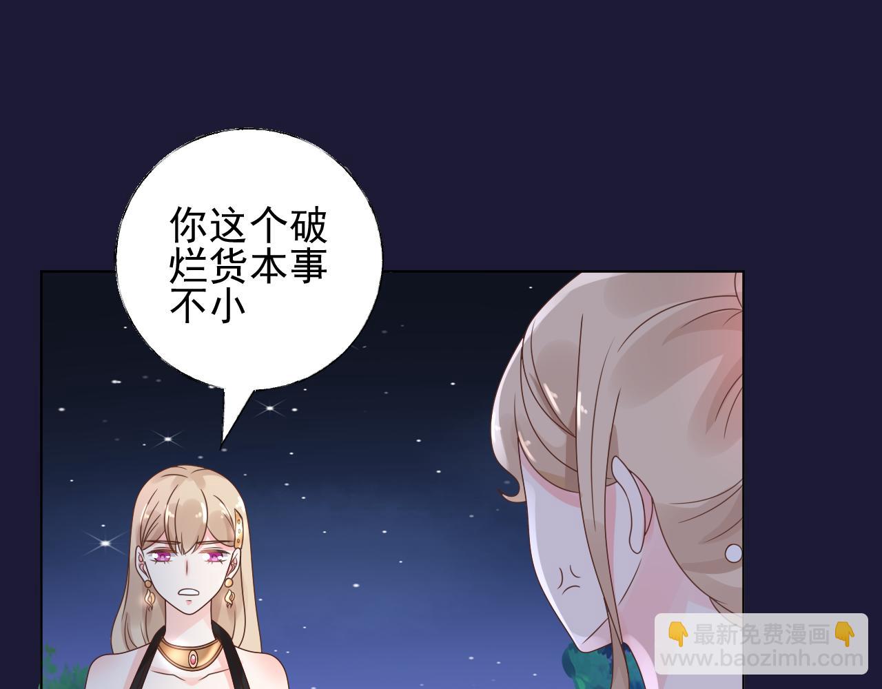 《总裁大人非我不可》第20话 我可没那么好欺负！ 第25页