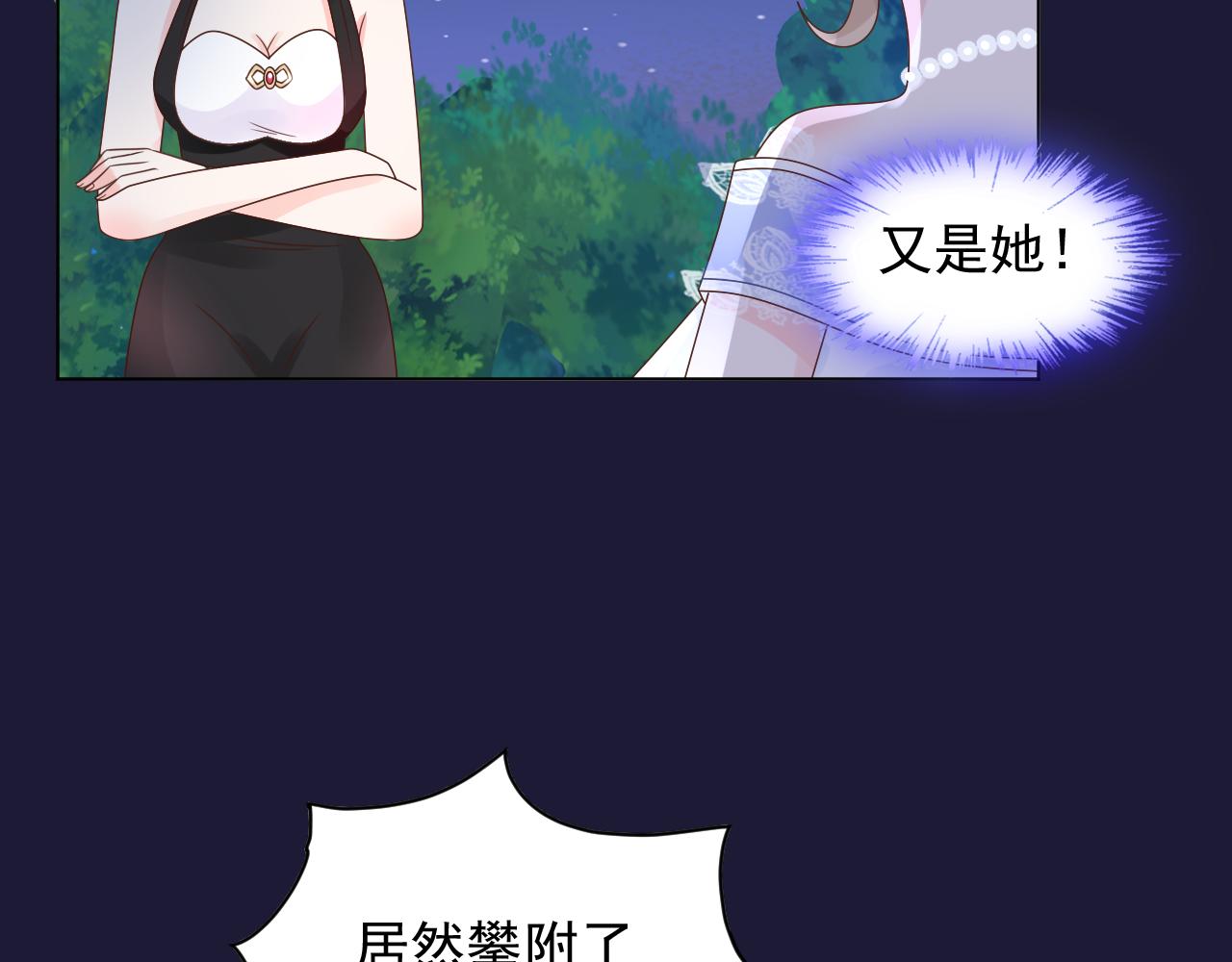 《总裁大人非我不可》第20话 我可没那么好欺负！ 第26页