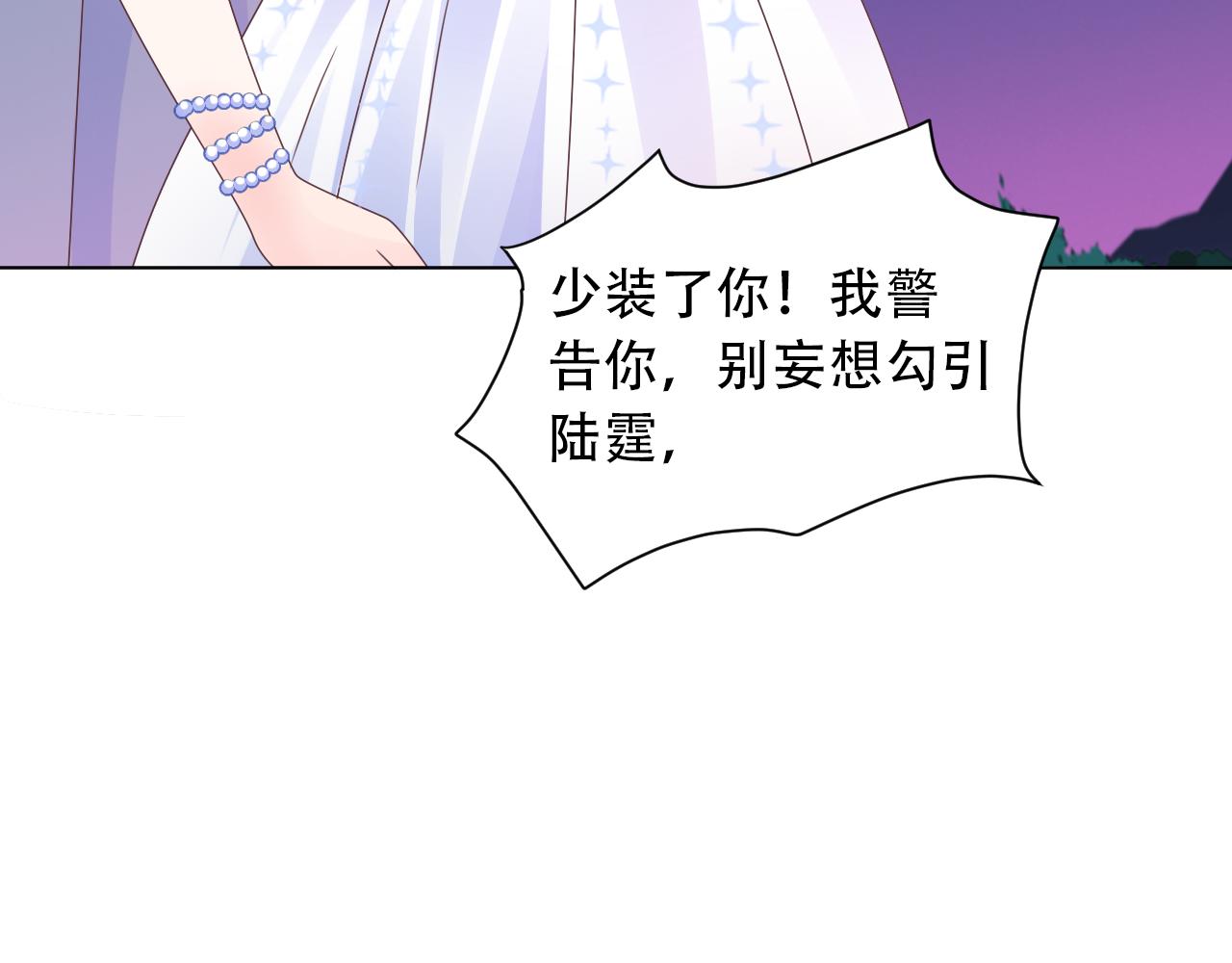 《总裁大人非我不可》第20话 我可没那么好欺负！ 第35页