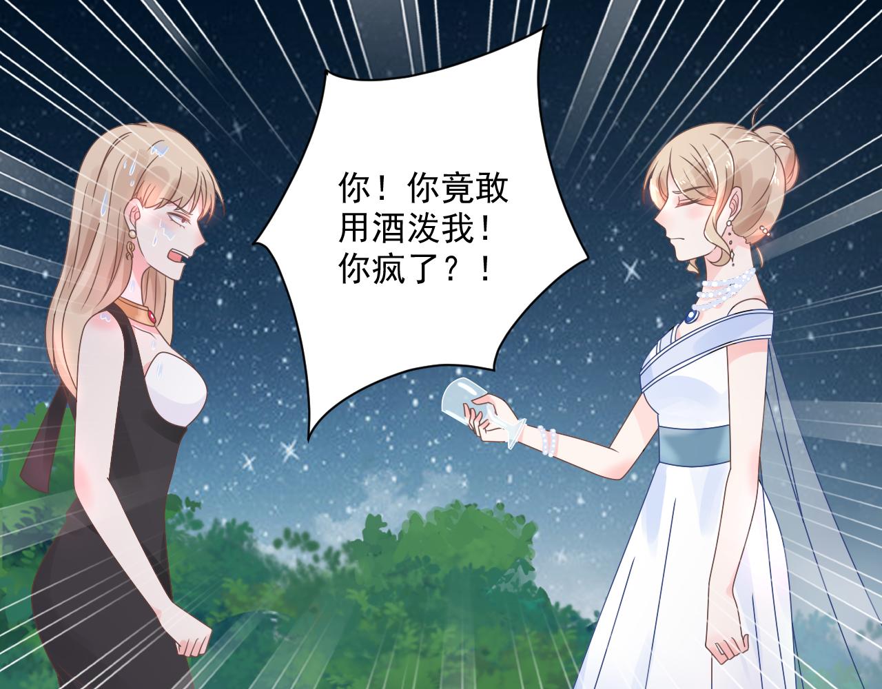 《总裁大人非我不可》第20话 我可没那么好欺负！ 第43页