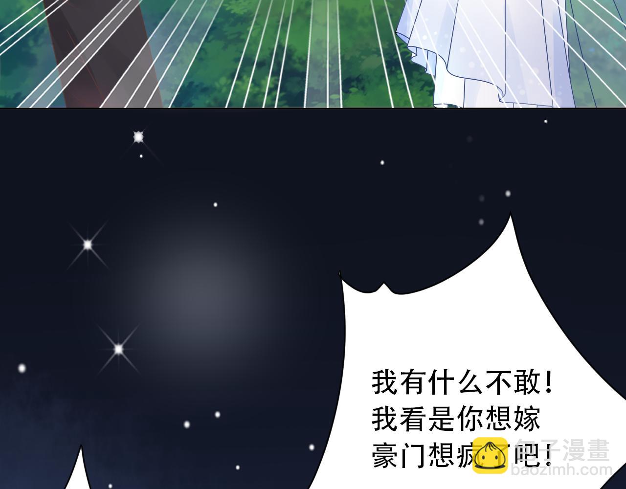 《总裁大人非我不可》第20话 我可没那么好欺负！ 第44页
