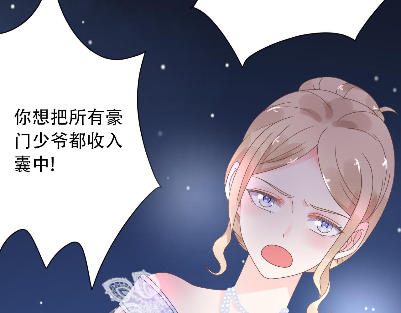 《总裁大人非我不可》第20话 我可没那么好欺负！ 第45页