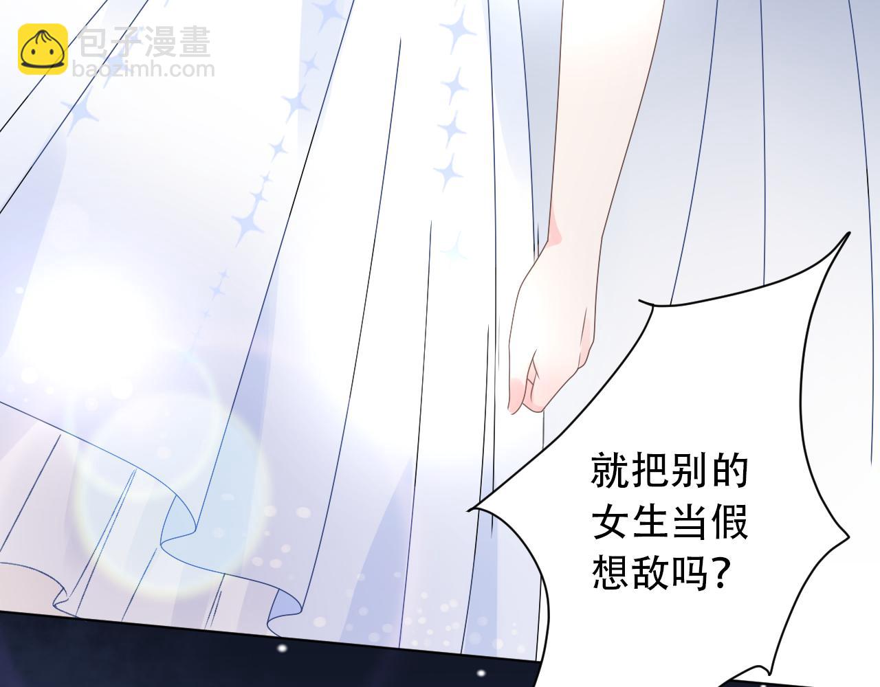 《总裁大人非我不可》第20话 我可没那么好欺负！ 第47页