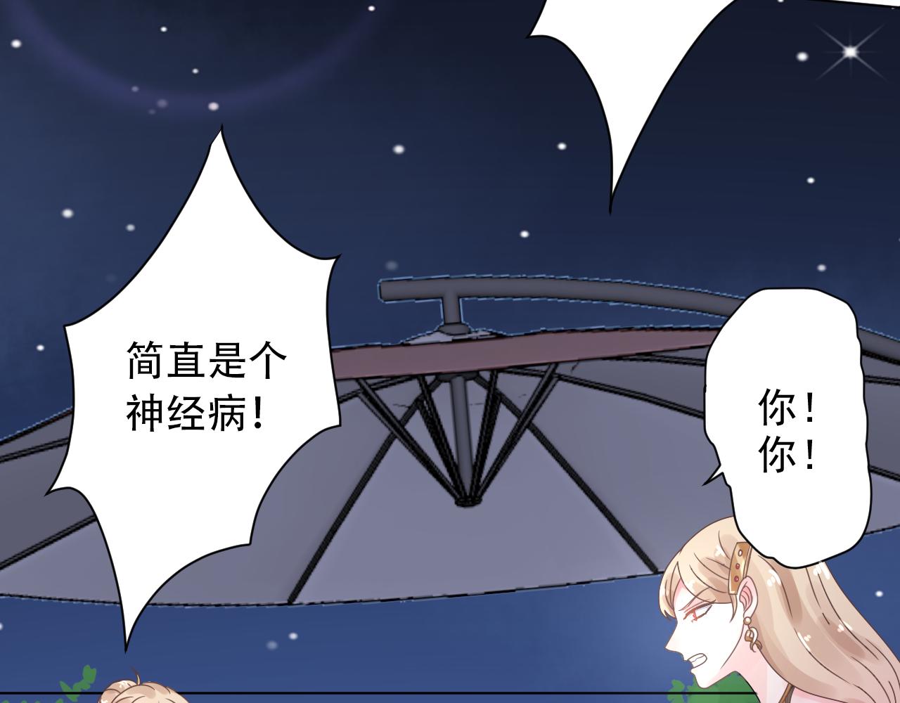 《总裁大人非我不可》第20话 我可没那么好欺负！ 第48页