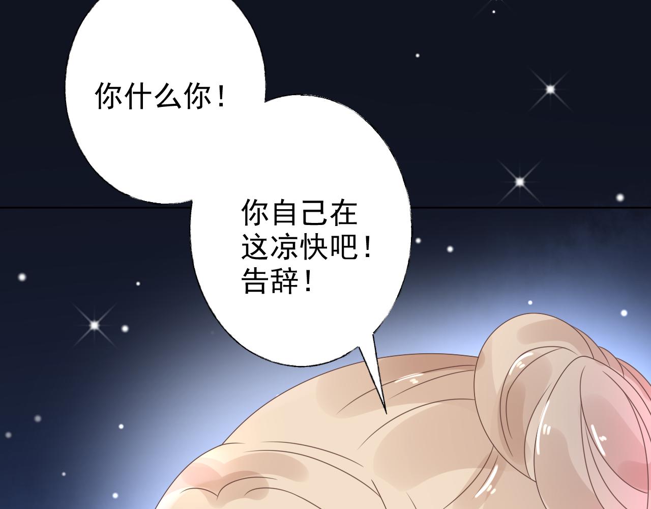 《总裁大人非我不可》第20话 我可没那么好欺负！ 第50页