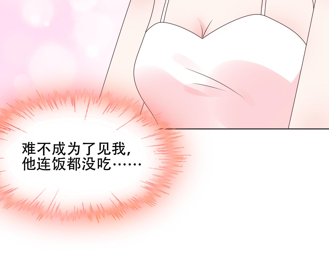 《总裁大人非我不可》第23话 亲手做的礼物 第12页
