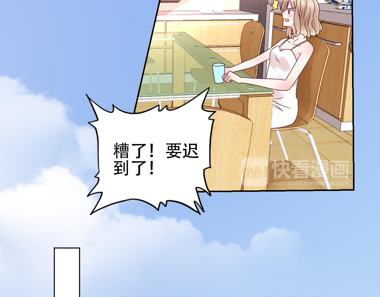 《总裁大人非我不可》第23话 亲手做的礼物 第14页