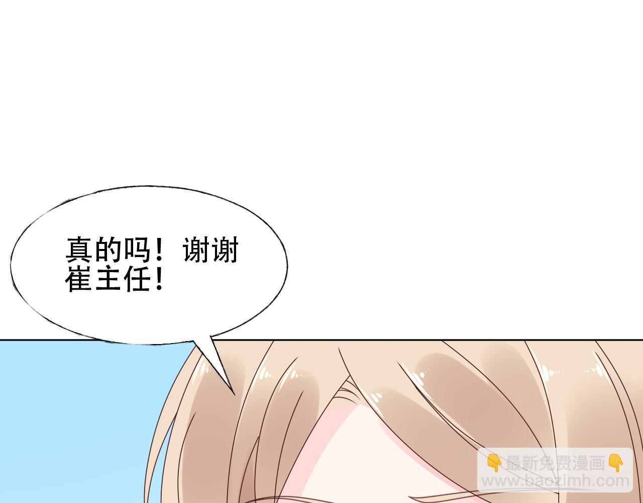 《总裁大人非我不可》第23话 亲手做的礼物 第19页