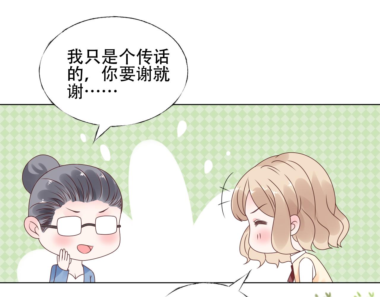 《总裁大人非我不可》第23话 亲手做的礼物 第21页