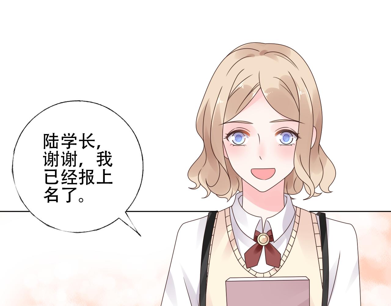 《总裁大人非我不可》第23话 亲手做的礼物 第26页
