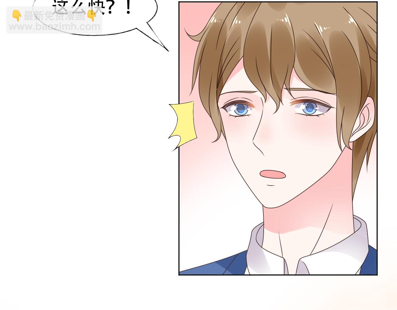 《总裁大人非我不可》第23话 亲手做的礼物 第28页