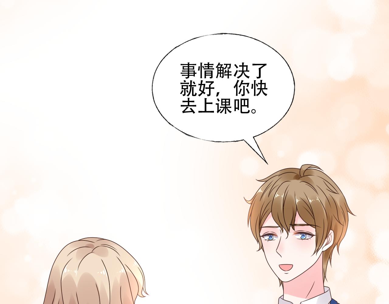 《总裁大人非我不可》第23话 亲手做的礼物 第31页