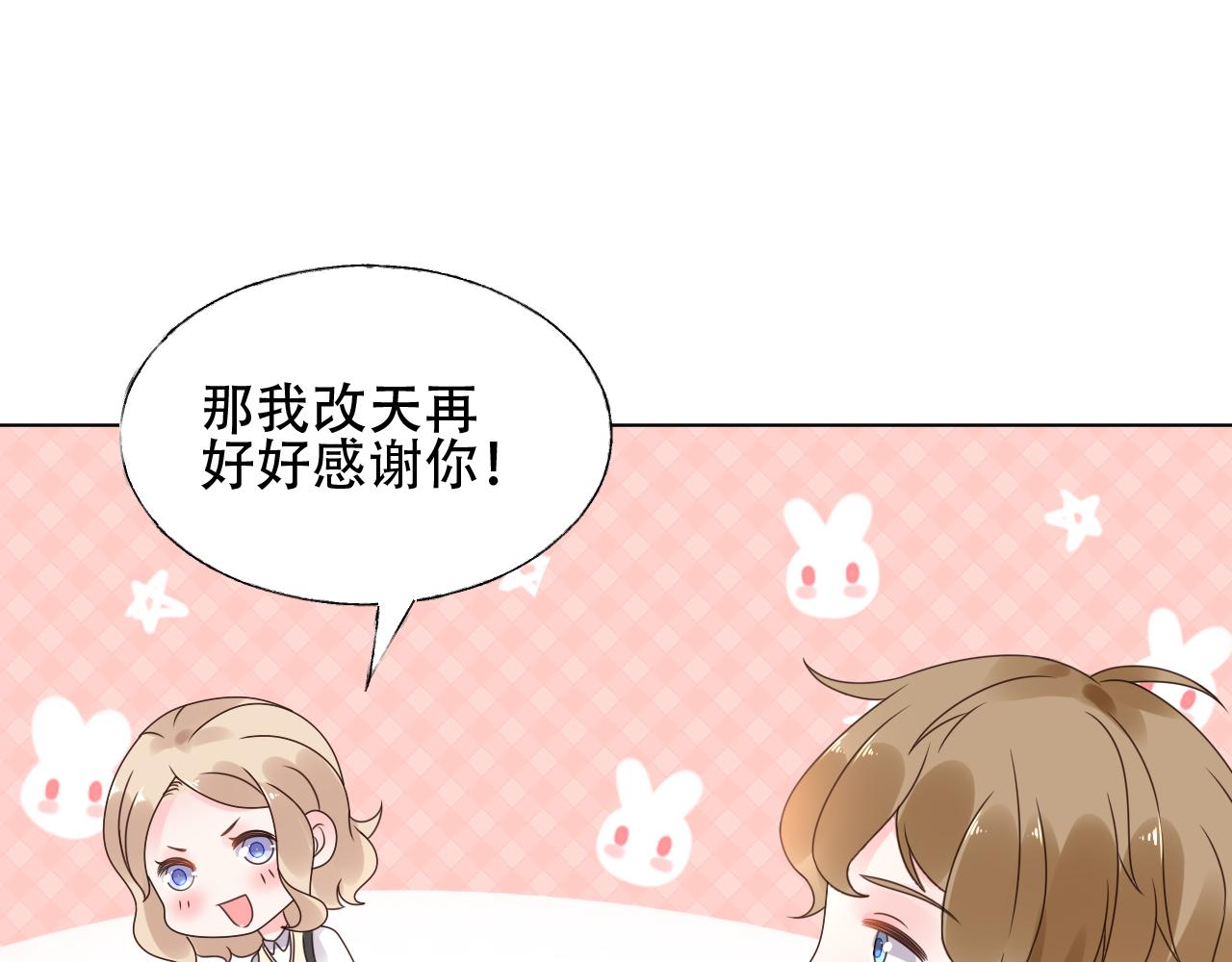 《总裁大人非我不可》第23话 亲手做的礼物 第33页