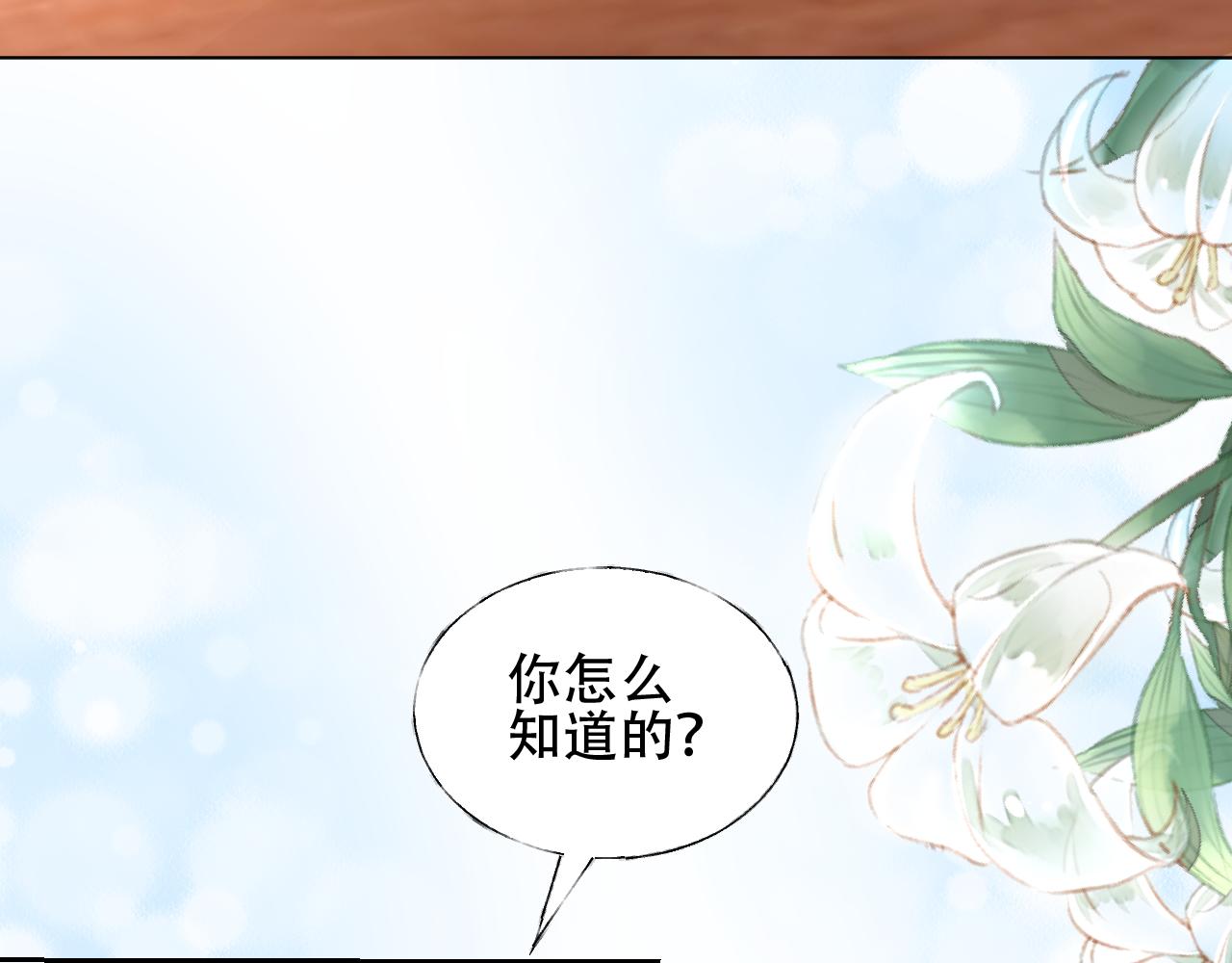 《总裁大人非我不可》第23话 亲手做的礼物 第42页