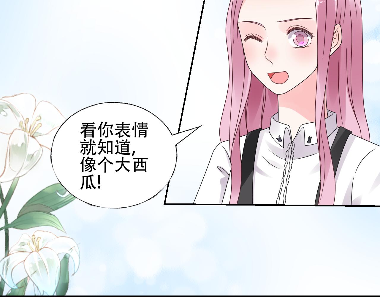 《总裁大人非我不可》第23话 亲手做的礼物 第44页