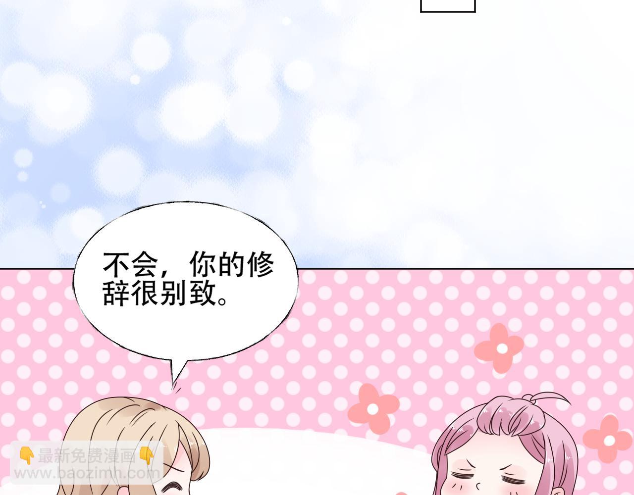 《总裁大人非我不可》第23话 亲手做的礼物 第49页