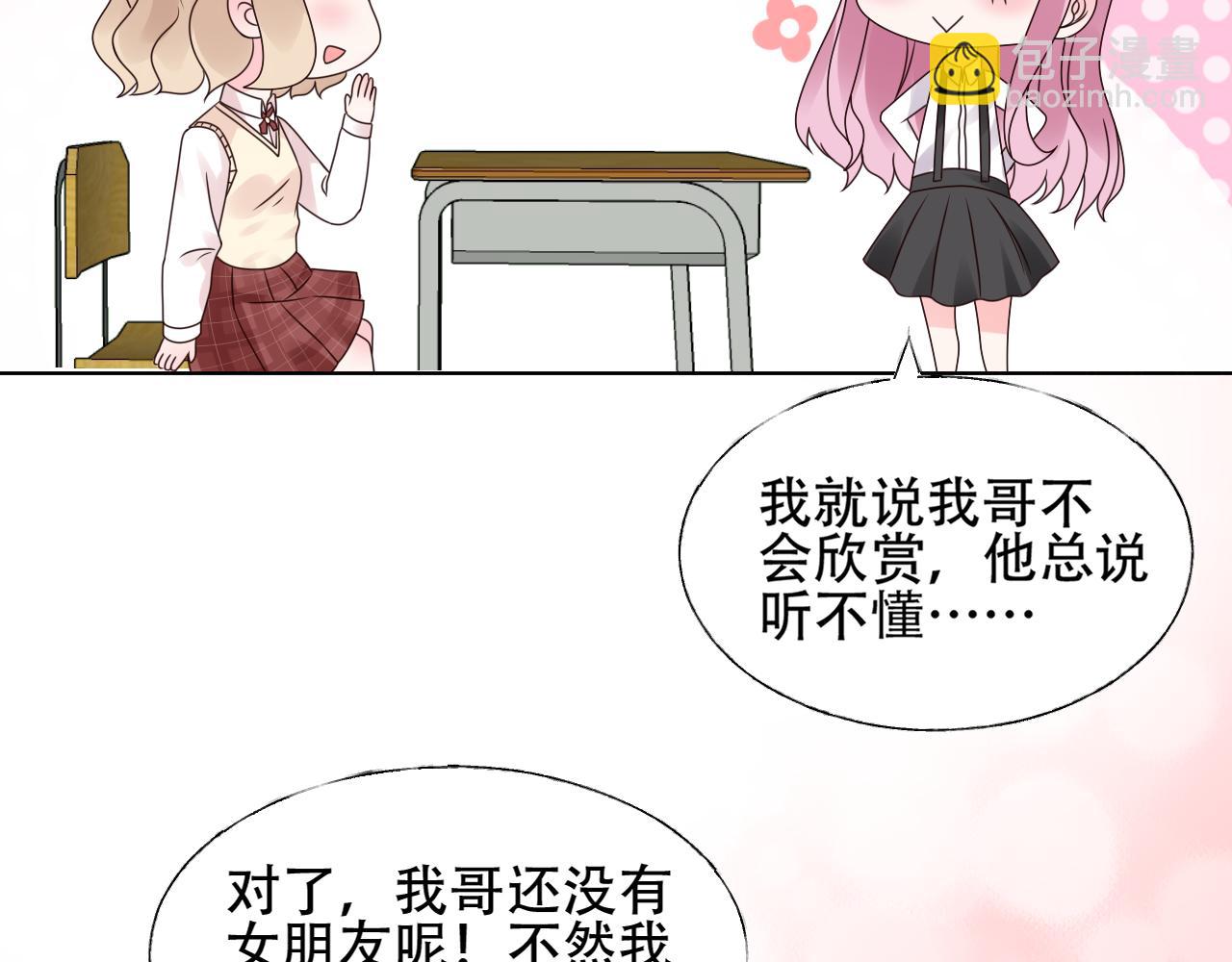 《总裁大人非我不可》第23话 亲手做的礼物 第50页