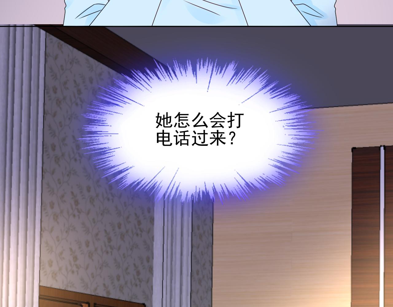 《总裁大人非我不可》第22话 我需要你 第10页