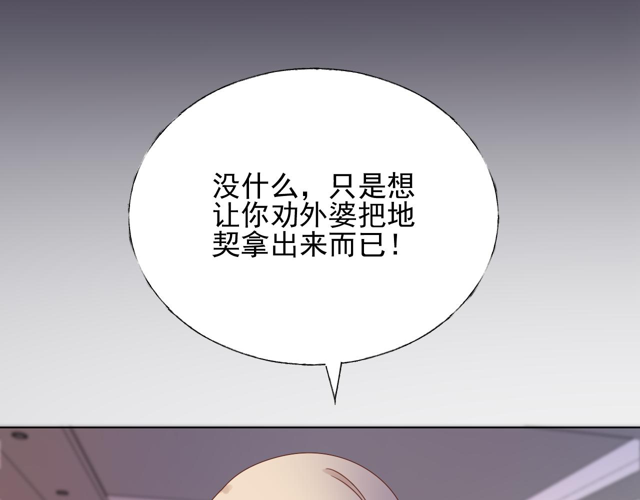 《总裁大人非我不可》第22话 我需要你 第18页