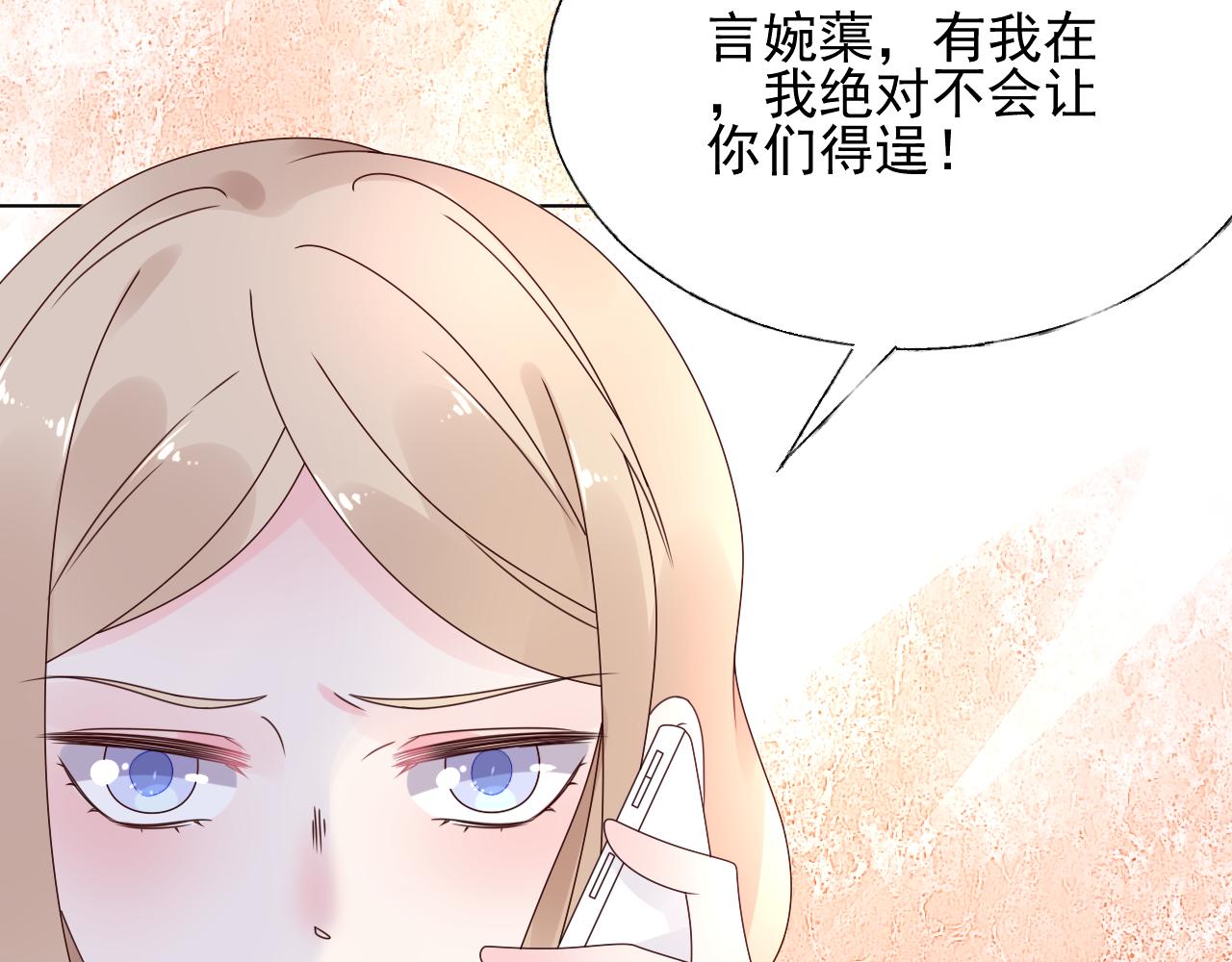 《总裁大人非我不可》第22话 我需要你 第21页