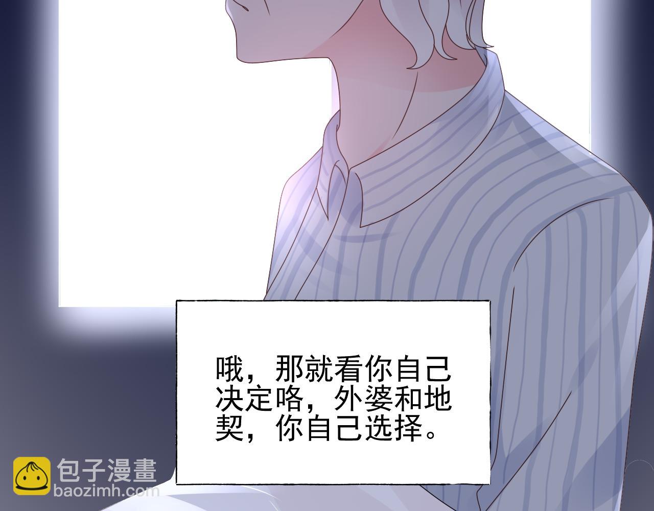 《总裁大人非我不可》第22话 我需要你 第24页