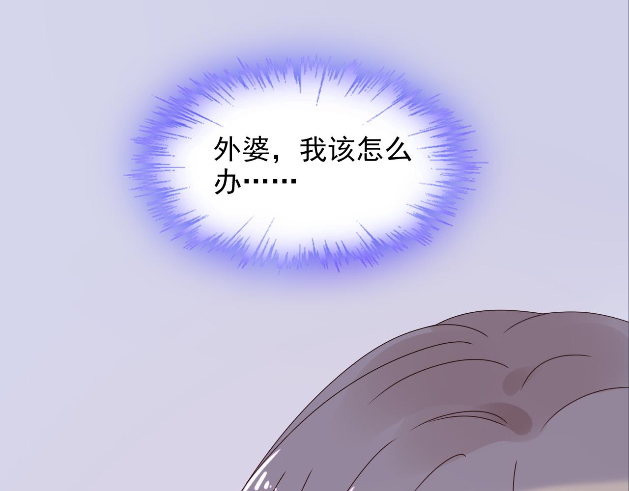 《总裁大人非我不可》第22话 我需要你 第33页