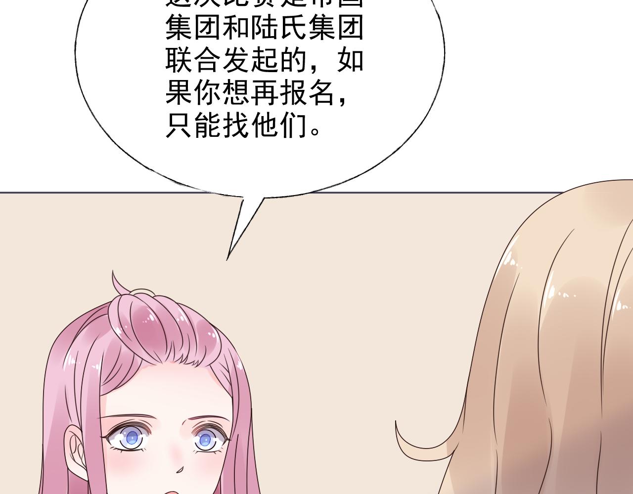 《总裁大人非我不可》第22话 我需要你 第40页