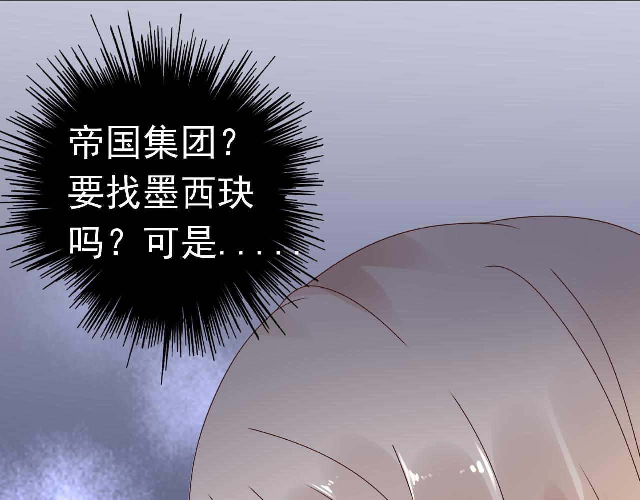 《总裁大人非我不可》第22话 我需要你 第43页