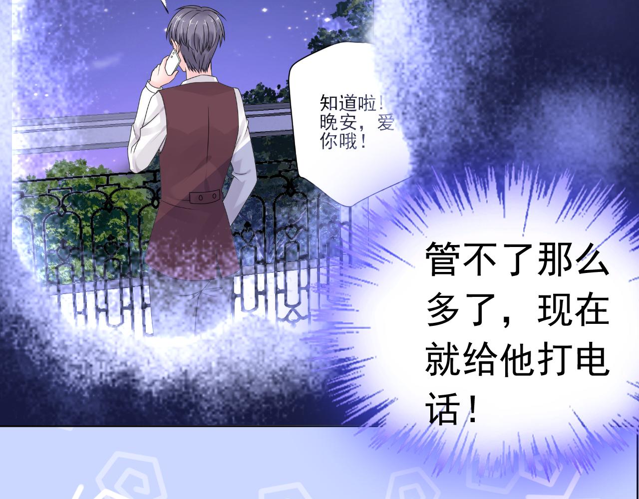 《总裁大人非我不可》第22话 我需要你 第45页