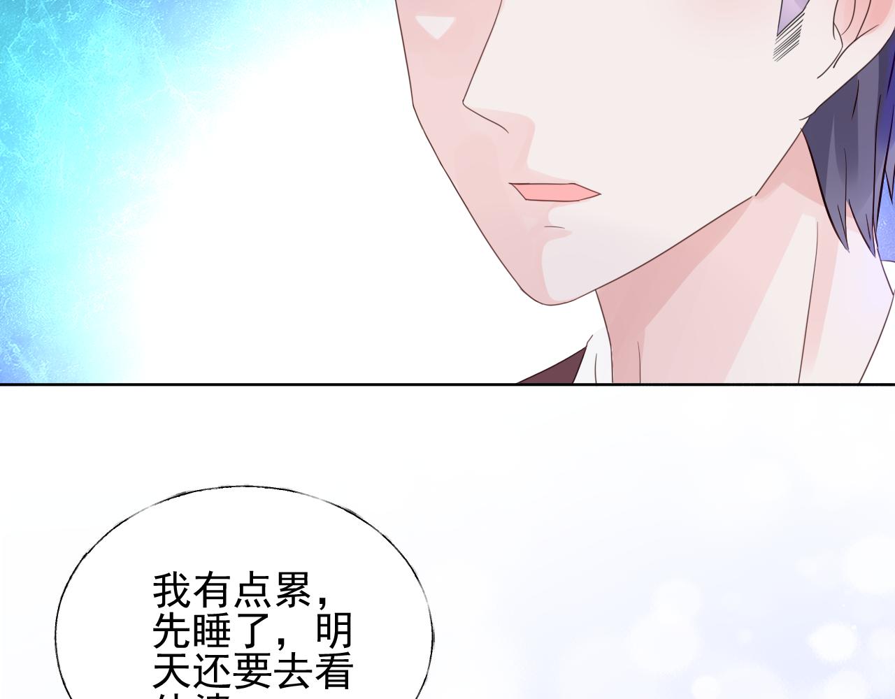 《总裁大人非我不可》第21话 舅舅的阴谋 第14页