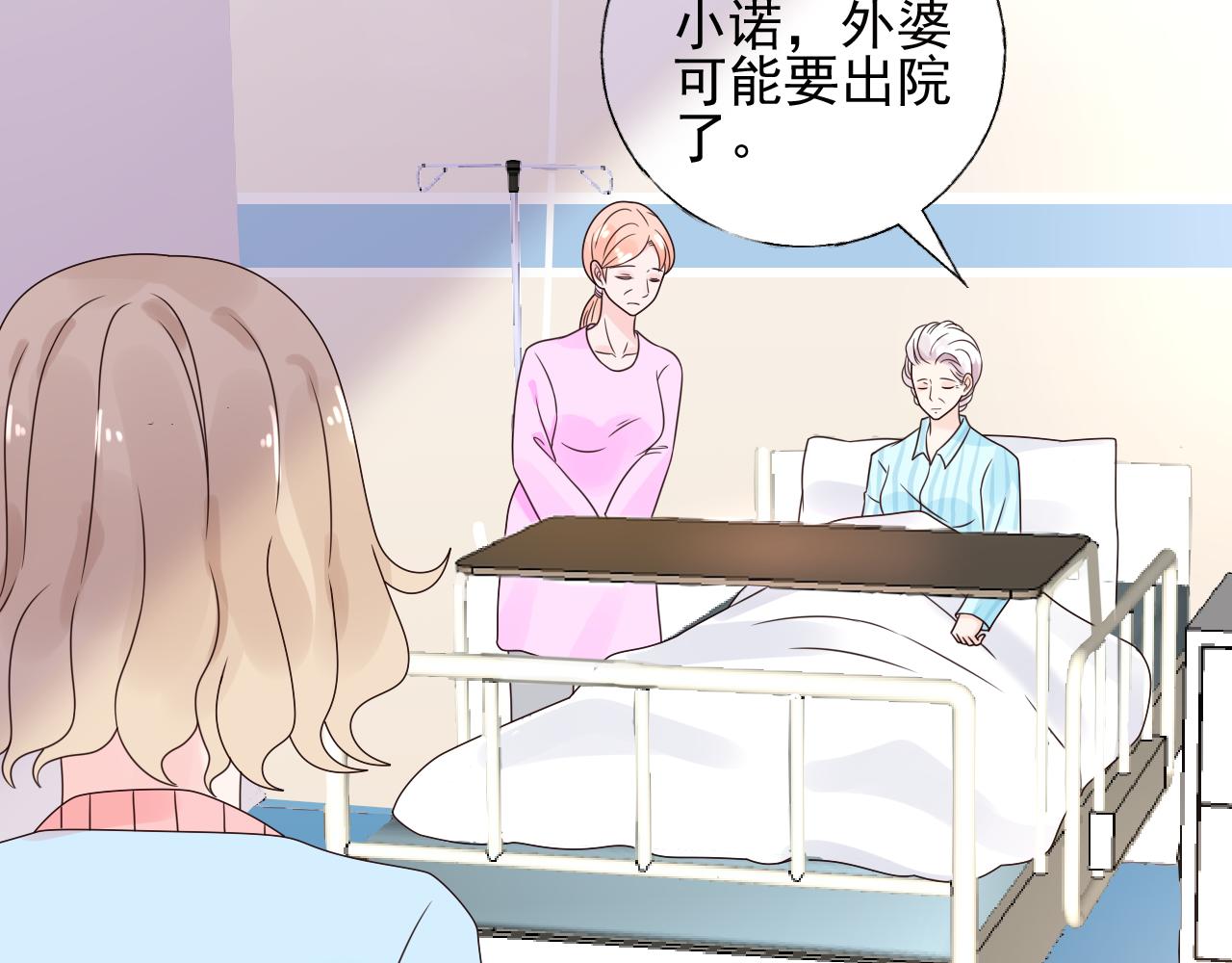 《总裁大人非我不可》第21话 舅舅的阴谋 第24页
