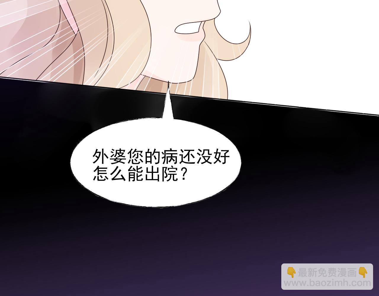 《总裁大人非我不可》第21话 舅舅的阴谋 第27页