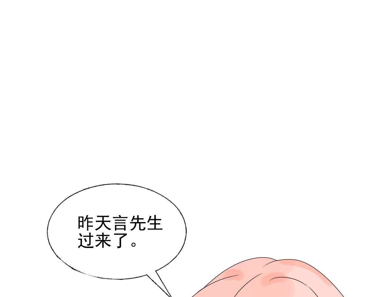 《总裁大人非我不可》第21话 舅舅的阴谋 第33页