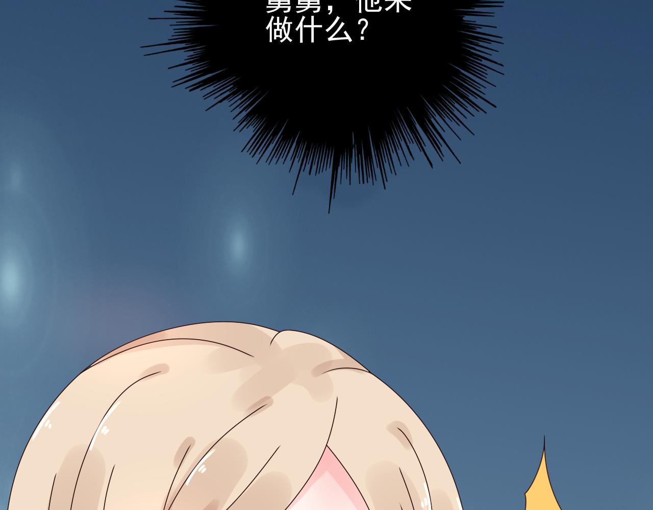 《总裁大人非我不可》第21话 舅舅的阴谋 第36页