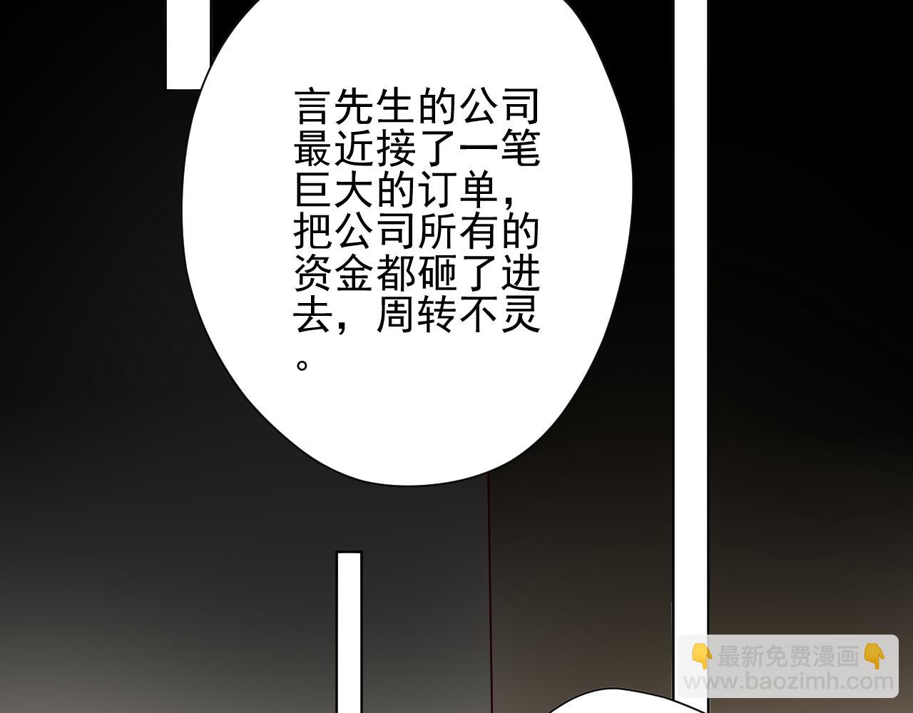 《总裁大人非我不可》第21话 舅舅的阴谋 第39页