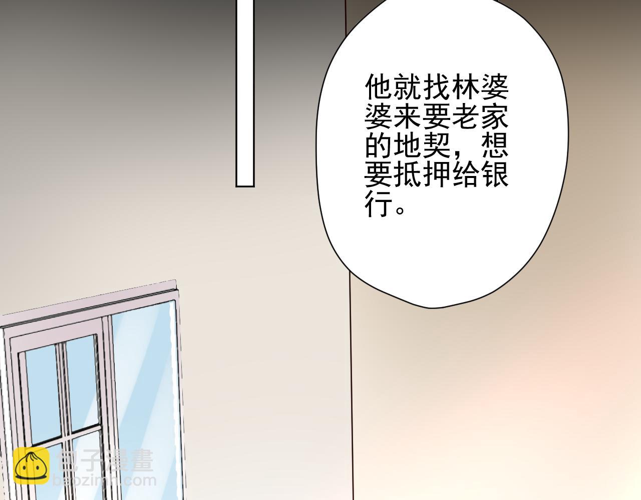 《总裁大人非我不可》第21话 舅舅的阴谋 第40页