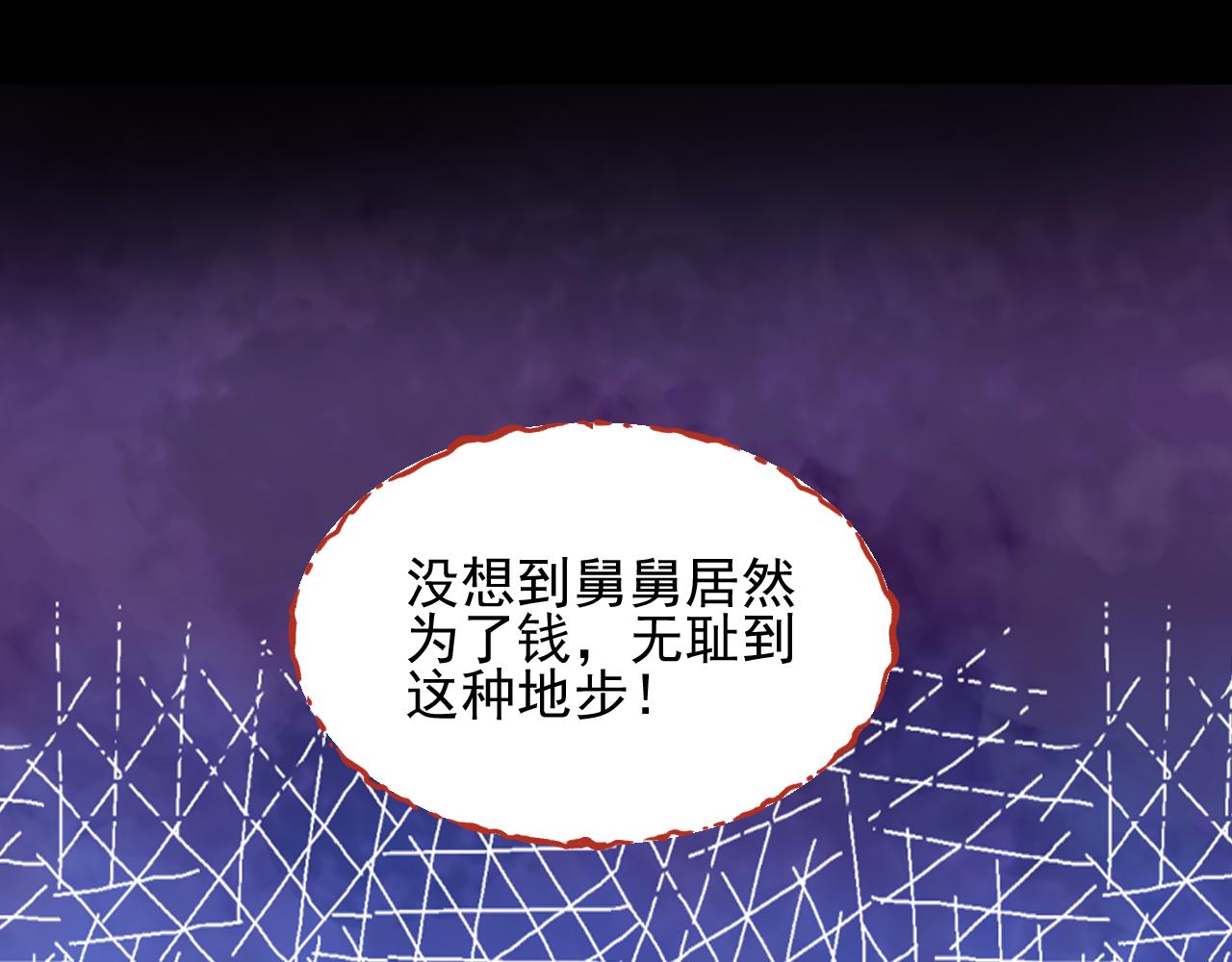 《总裁大人非我不可》第21话 舅舅的阴谋 第43页