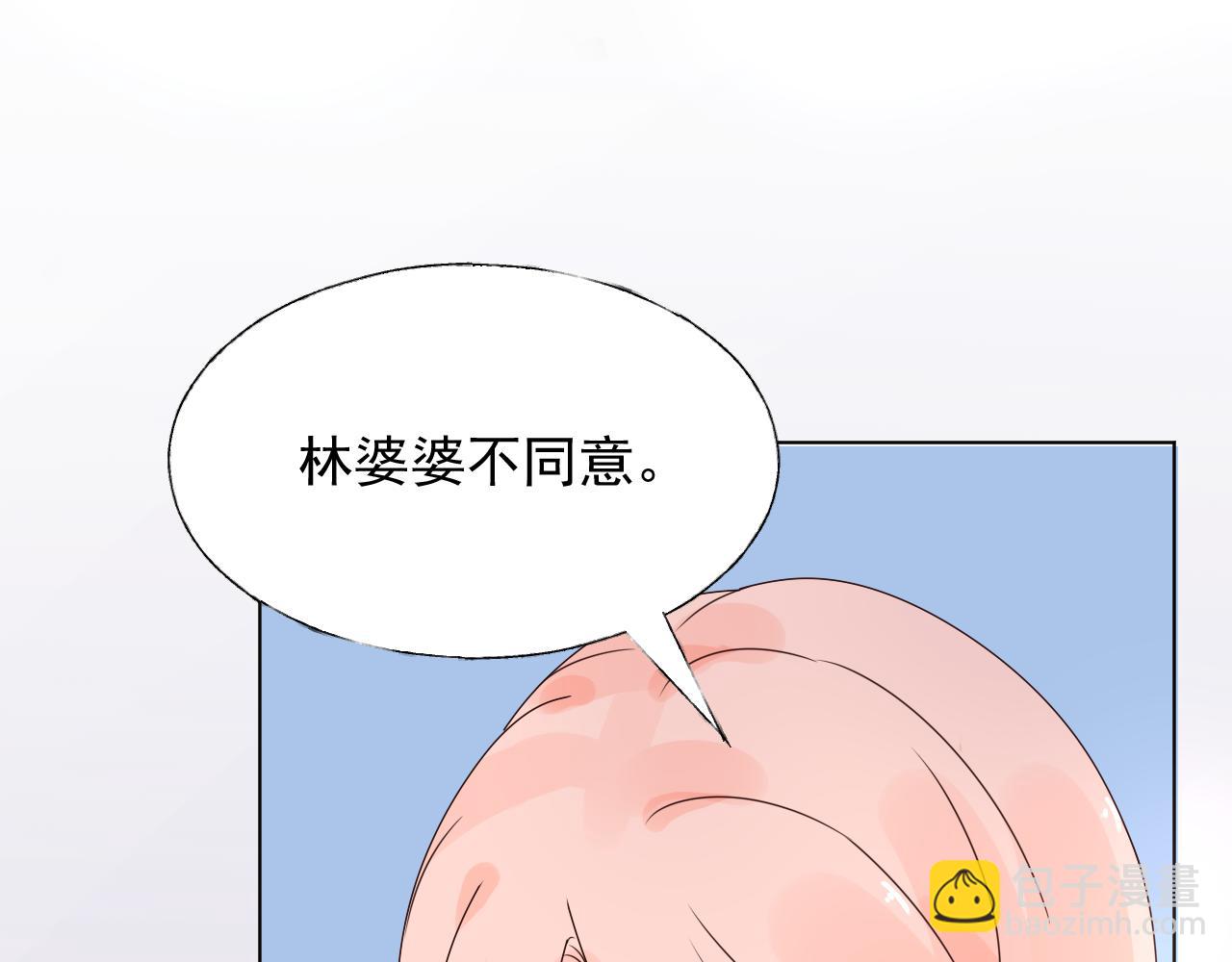 《总裁大人非我不可》第21话 舅舅的阴谋 第46页