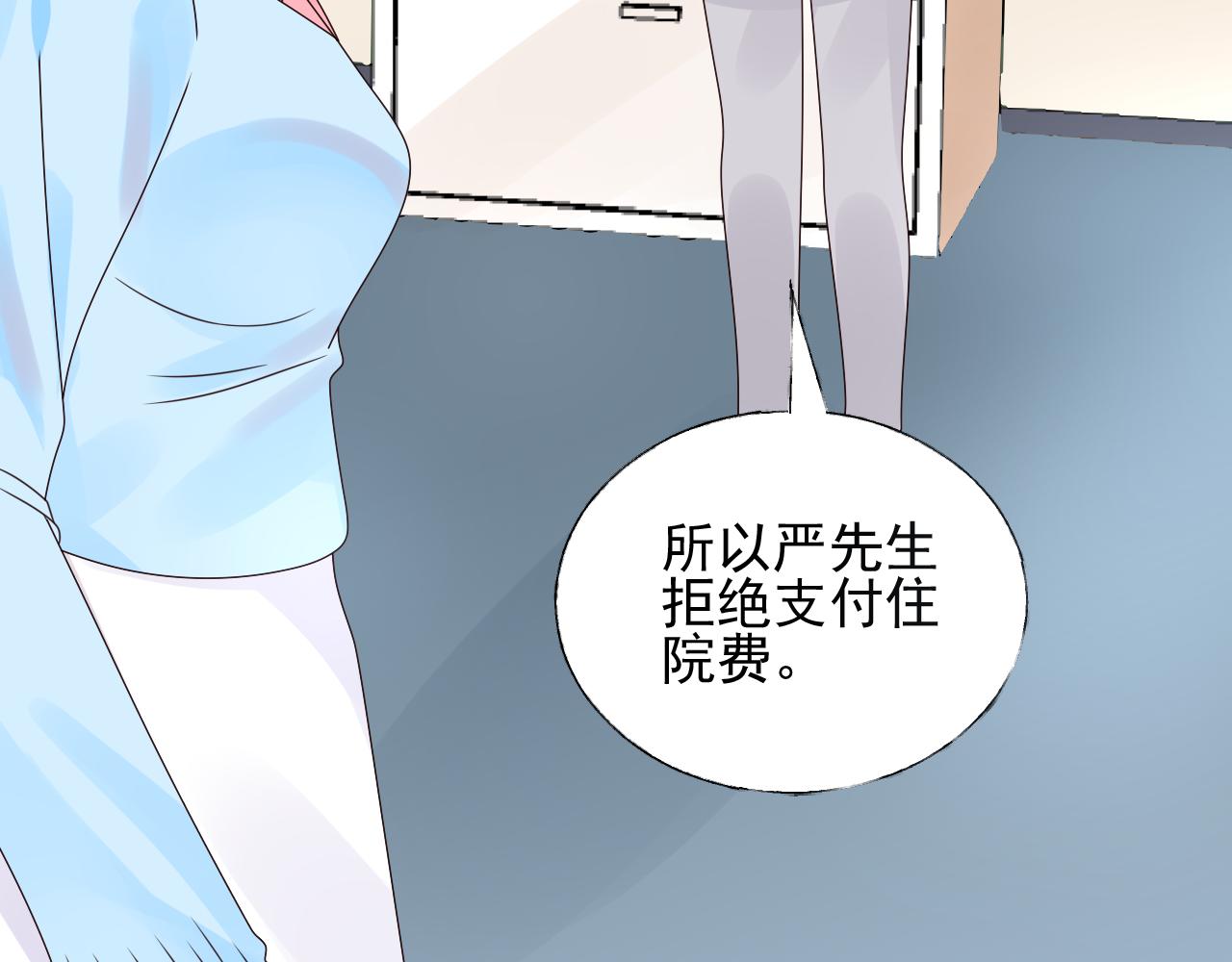 《总裁大人非我不可》第21话 舅舅的阴谋 第49页