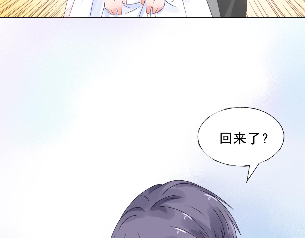 《总裁大人非我不可》第21话 舅舅的阴谋 第6页