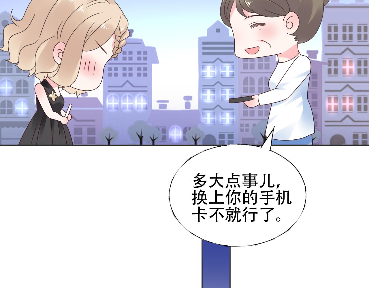 《总裁大人非我不可》第27话 第一个放我鸽子的女人 第10页