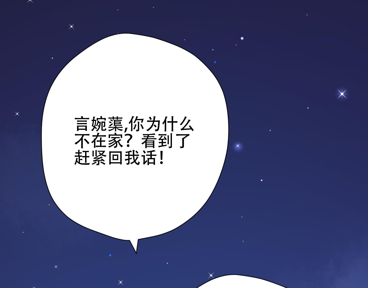 《总裁大人非我不可》第27话 第一个放我鸽子的女人 第19页