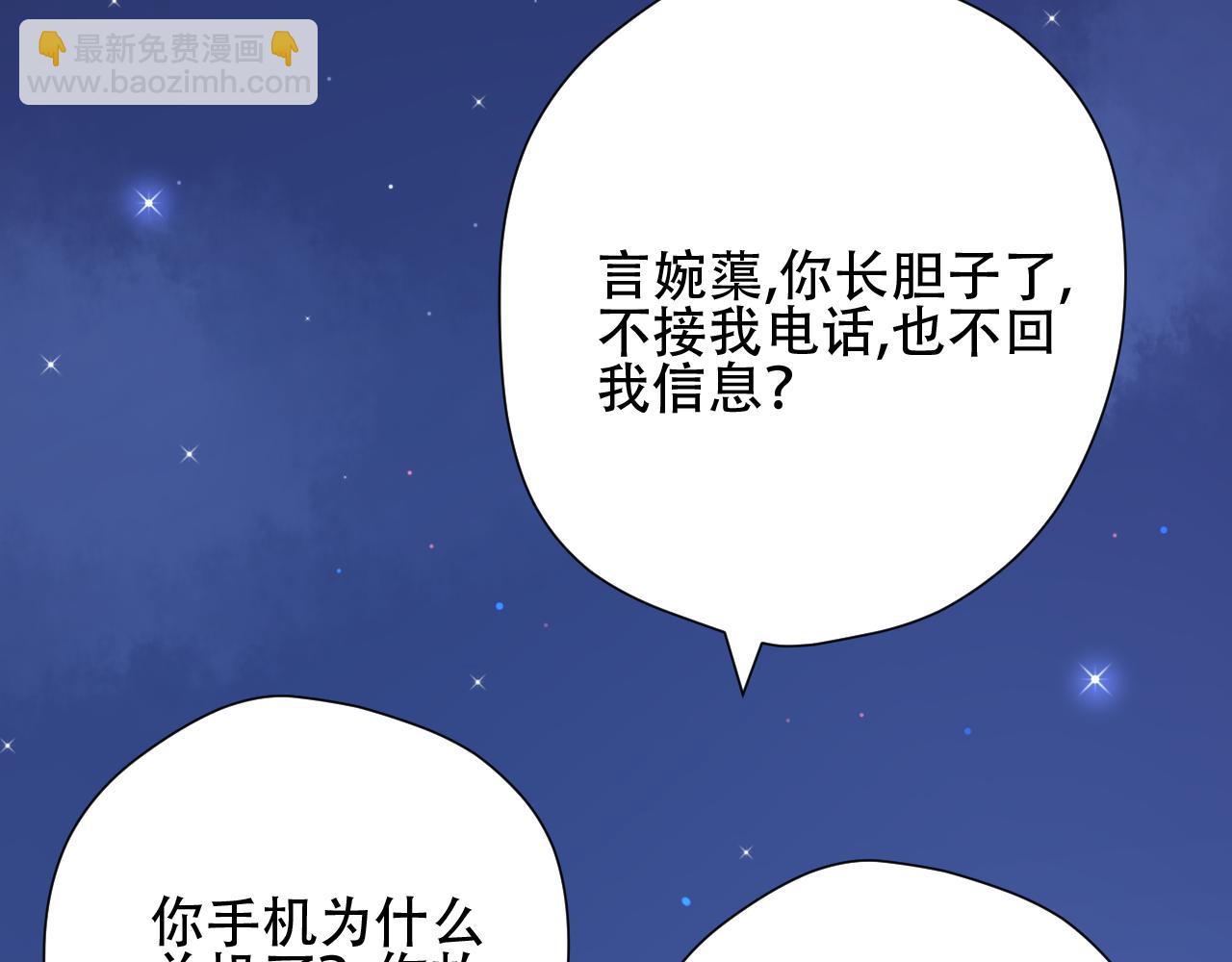 《总裁大人非我不可》第27话 第一个放我鸽子的女人 第20页