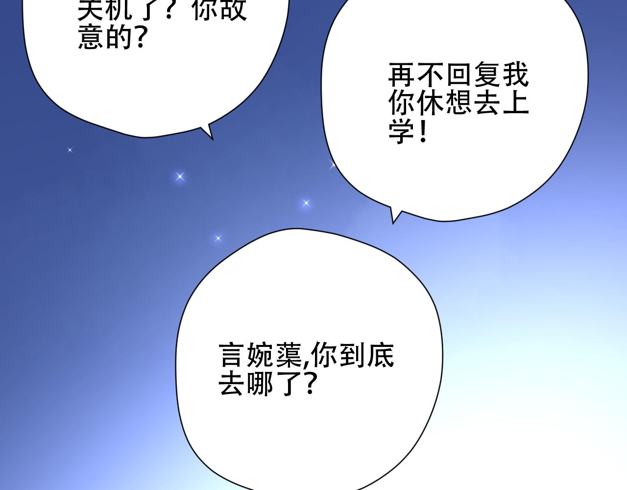 《总裁大人非我不可》第27话 第一个放我鸽子的女人 第21页