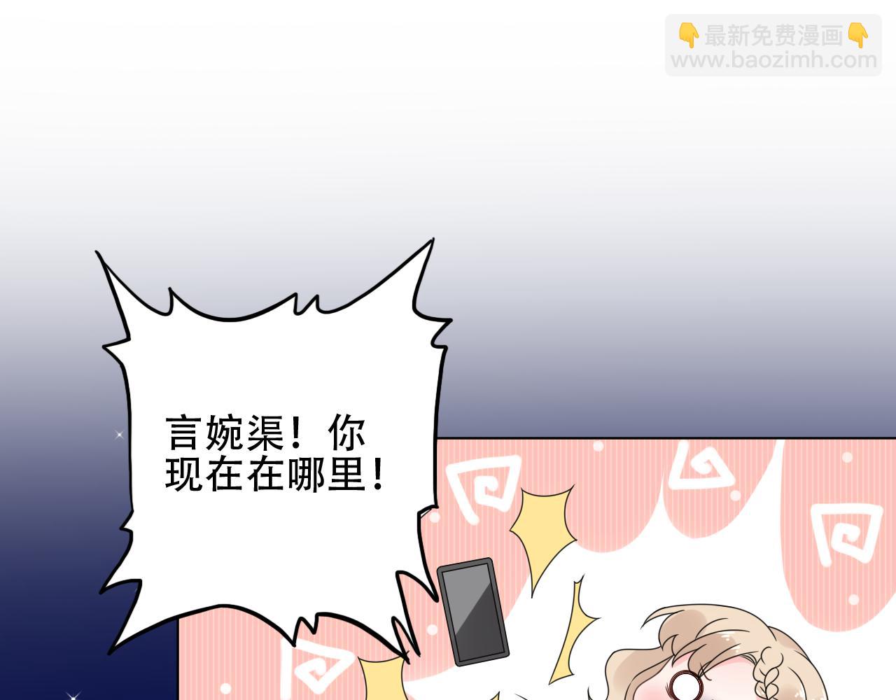 《总裁大人非我不可》第27话 第一个放我鸽子的女人 第30页