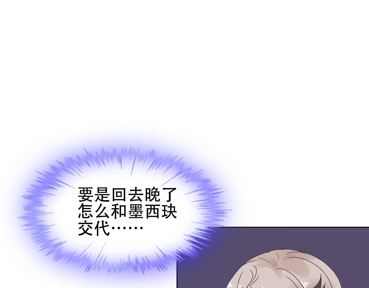 《总裁大人非我不可》第27话 第一个放我鸽子的女人 第3页