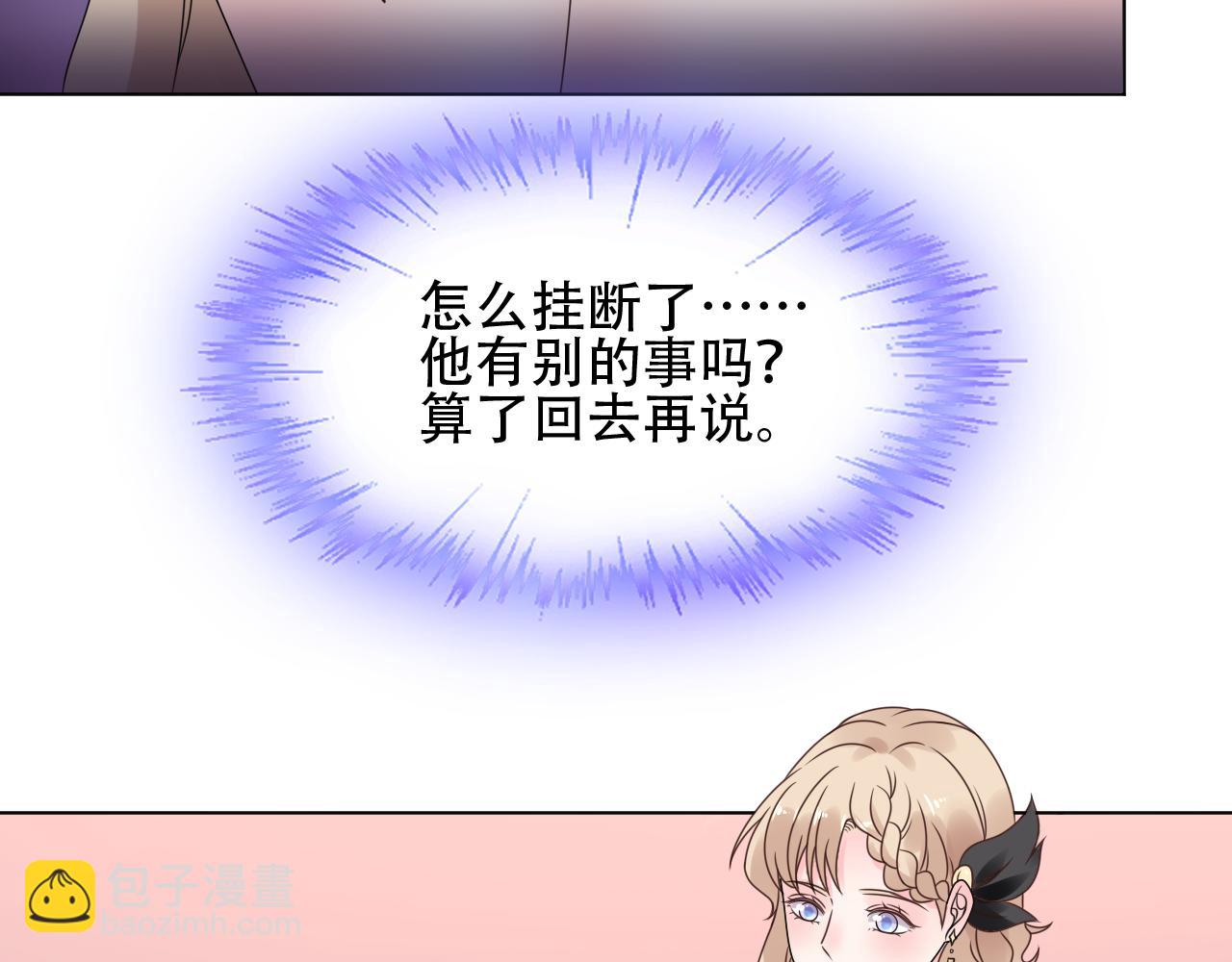 《总裁大人非我不可》第27话 第一个放我鸽子的女人 第40页