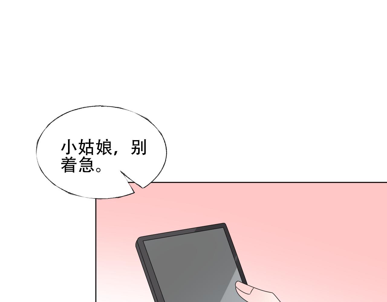 《总裁大人非我不可》第27话 第一个放我鸽子的女人 第7页