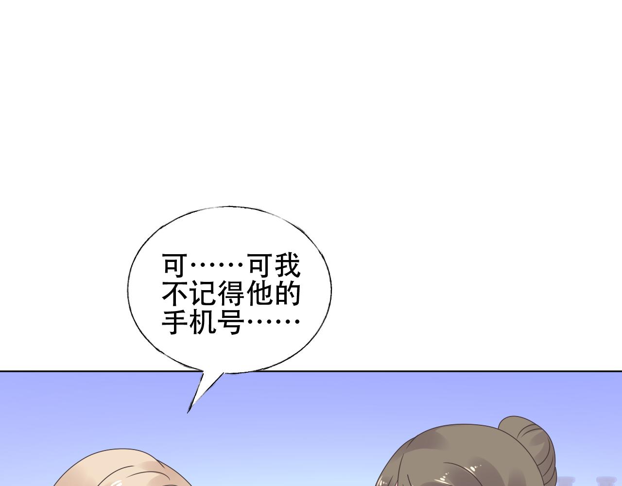 《总裁大人非我不可》第27话 第一个放我鸽子的女人 第9页