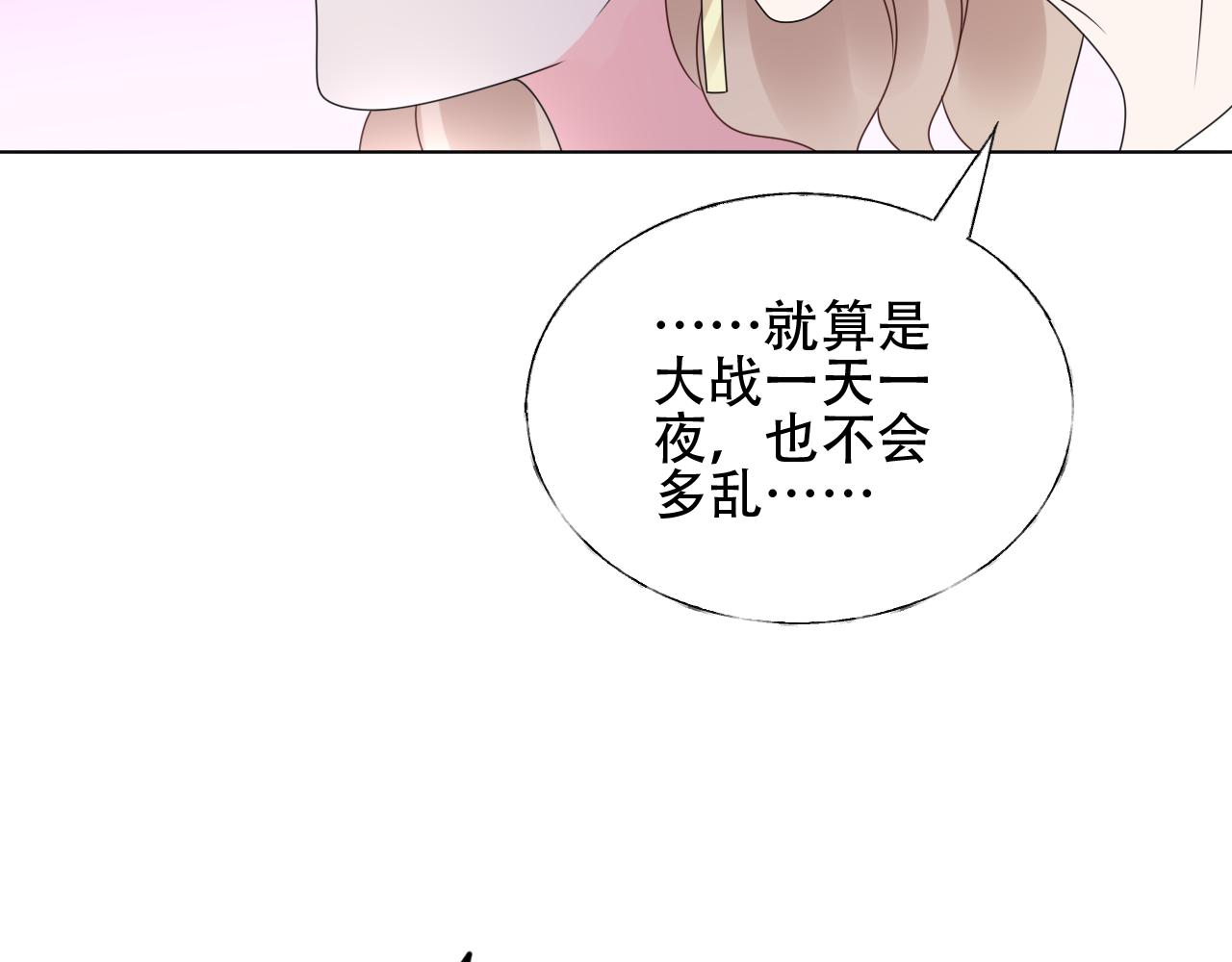 《总裁大人非我不可》第26话 你这是在玩火！ 第12页